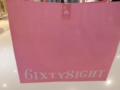 -6IXTY 8IGHT(朝阳大悦城店)