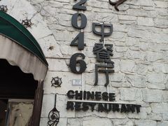 -华谊兄弟（长沙）电影小镇