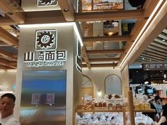 -山崎面包(静安久光店)