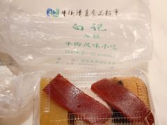 -清真·白记年糕(牛街北口店)