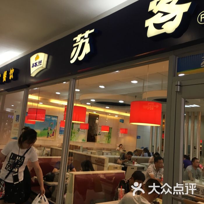 苏客中式餐饮图片-北京快餐简餐-大众点评网