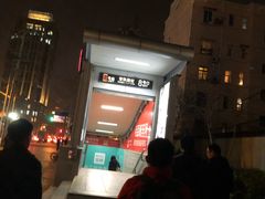 -常熟路(地铁站)