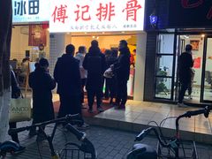 门面-傅强排骨(成都总店)