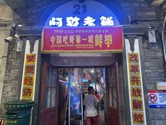-阿财老铺·老蚌埠龙虾城(华夏总店)