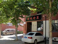 -津味老菜(露西亚商街店)