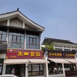 全家人都吃了不少，还是可以的