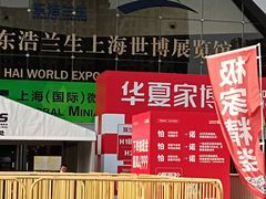 -东浩兰生上海世博展览馆