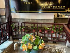 -耿福兴(凤凰美食街店)