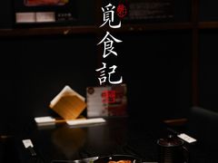 -玄白·炭烤活鳗(上海首店)