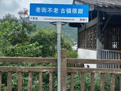 -水磨古镇