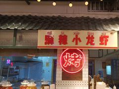 -霸王虾·麻辣小龙虾(清水河公园店)