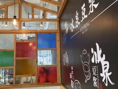 -冰泉豆浆馆(阳朔店)