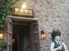 门面-云端咖啡(古北水镇景区店)