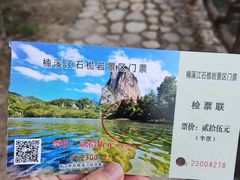 -楠溪江风景名胜区