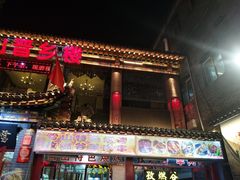 门面-雪山晋乡楼(食品街店)