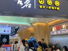 门面-古茗(东鼓道店)