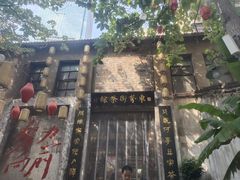 -東茅街茶馆