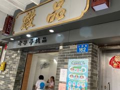 门面-達揚原味燉品(文明路店)