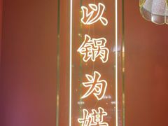 -川中渝夫火锅(铜陵万达广场店)