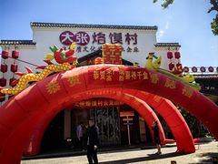 门面-大张烙馍村(绿地店)