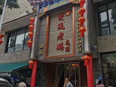 -双流老妈兔头(总店)