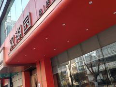 -双湖园·地标武汉菜(黄鹤楼解放路店)
