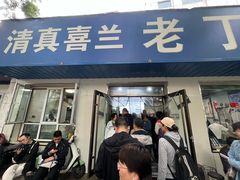 -清真喜兰老丁羊汤特色小吃