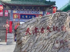 -古文化街旅游区