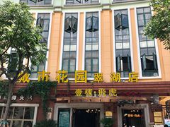 -飞虎过桥米线(翠湖店)