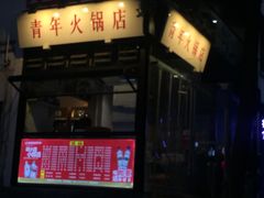 -奎星楼街