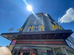 -小叶手抓(解放东街店)