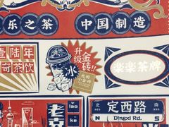 -LELECHA乐乐茶(上海五角场万达广场店)