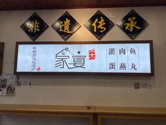 -家宴·灌蛋·沙茶面(曾厝垵店)