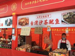 门面-沙县小吃文化城