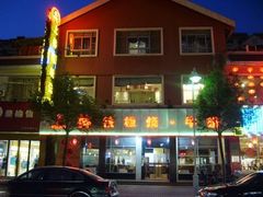 5-上林铁板烧(延安西路店)