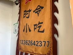 -糯米油条经营部