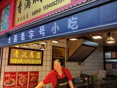 门面-炸肉先生总店(青泥店)
