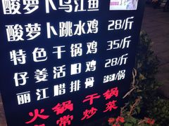 -大理.老字号渝记酸萝卜乌鱼(古城总店)