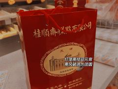 -芦庄子桂顺斋(和平路总店)