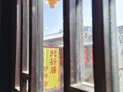 -天兴居(鲜鱼口街店)