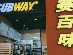-赛百味SUBWAY(高新绿宝店)