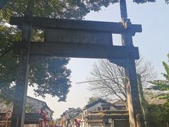 -绍兴书圣故里景区