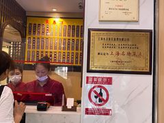 -东泰祥生煎馆(陕西南路店)