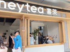 -喜茶(东莞厚街万达店)