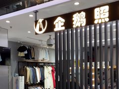 -企鹅照相馆(岗顶天娱店)