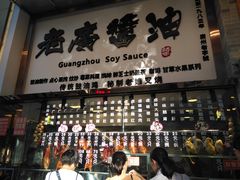 -老廣食堂(区庄店)