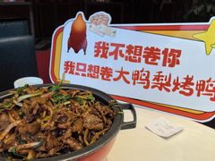 -大鸭梨烤鸭(金色漫香店)