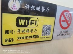 -许妈妈餐厅烤肉烧烤家常菜(明润广场店)