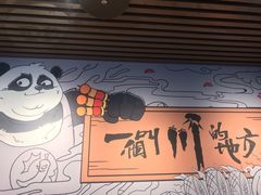 -一个叫川的地方(麒麟新天地店)