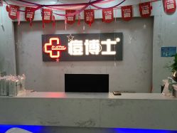 点击看大图 -痘博士广州·全国连锁祛痘机构